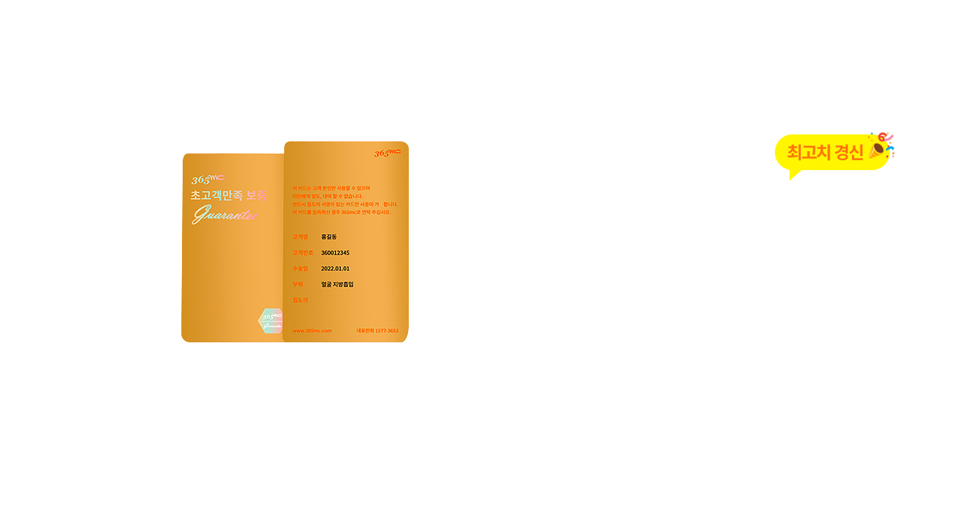 지방흡입 수술 고객 만족률(2025년 4월 기준) 99.9%