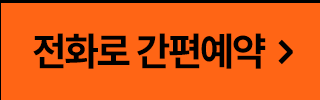 온라인 상담예약