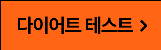 테스트 바로가기