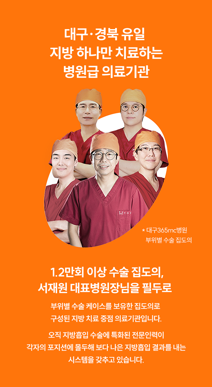 대구·경북 유일 지방 하나만 치료하는 병원급 의료기관