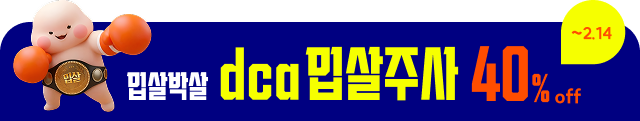 40% 파격할인 2월 14일까지