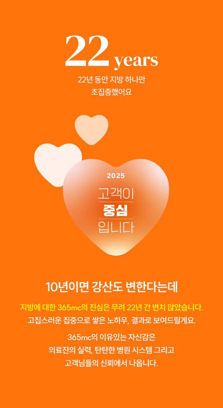 22years 22년 동안 지방 하나만 초집중했어요